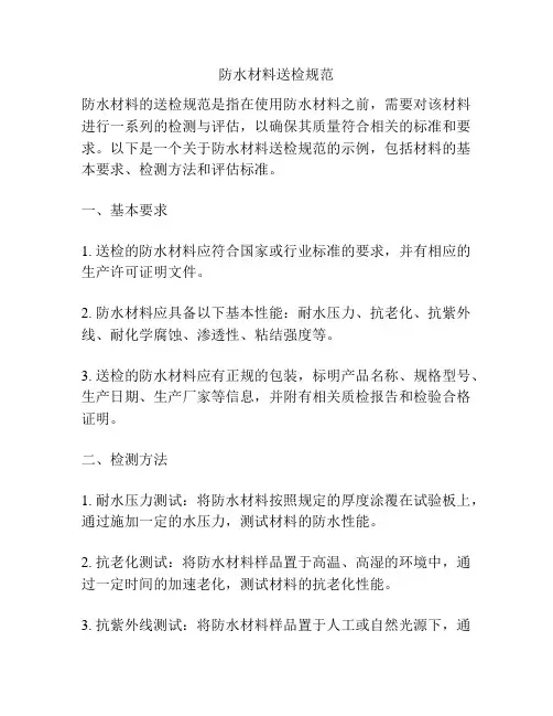 防水材料送检规范