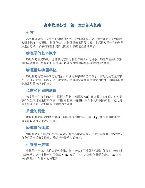 高中物理必修一第一章知识点总结