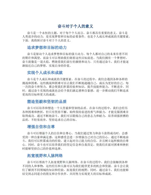奋斗对于个人的意义
