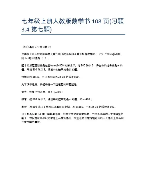 七年级上册人教版数学书108页(习题3