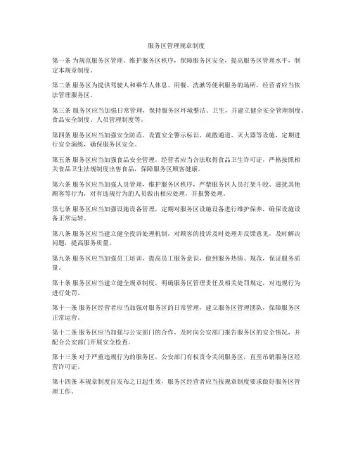 服务区管理规章制度