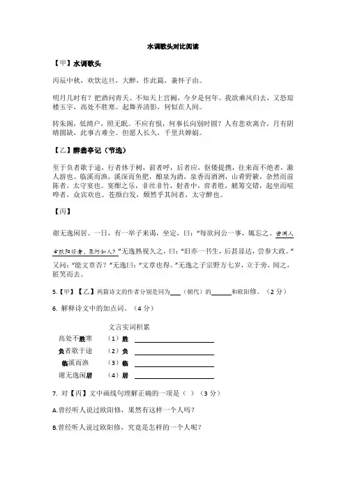 2024年初中语文《水调歌头》对比阅读含答案