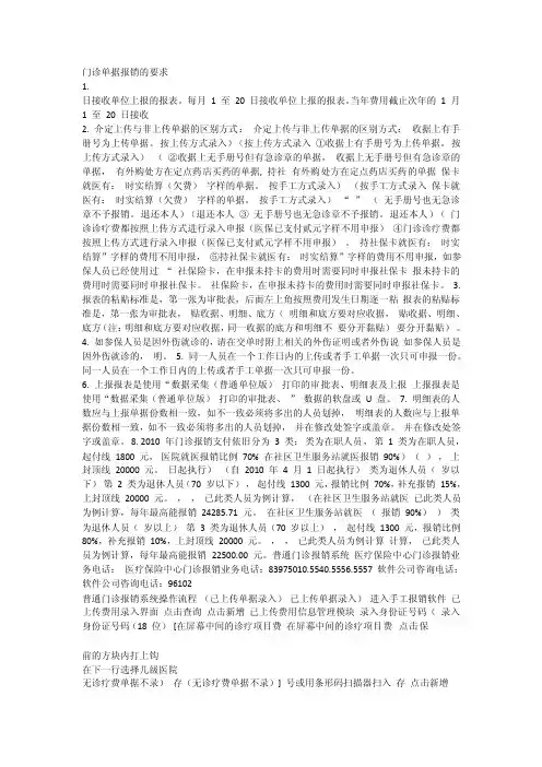 [整理]北京市医保中心门诊报盘操作流程