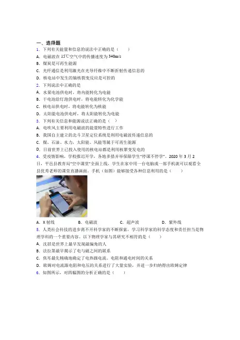新人教版初中物理九年级全册期末检测卷(包含答案解析)