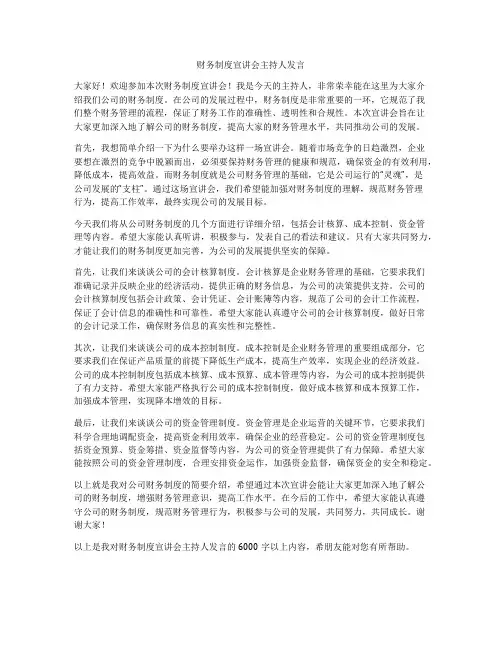 财务制度宣讲会主持人发言
