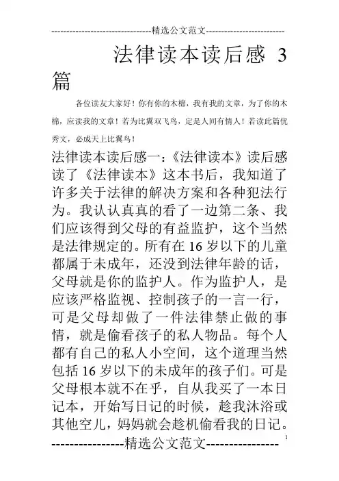 法律读本读后感3篇_0