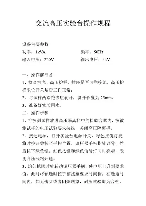交流高压实验台操作规程