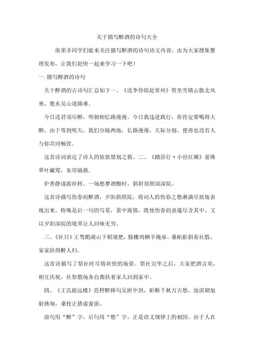 描写醉酒的诗句