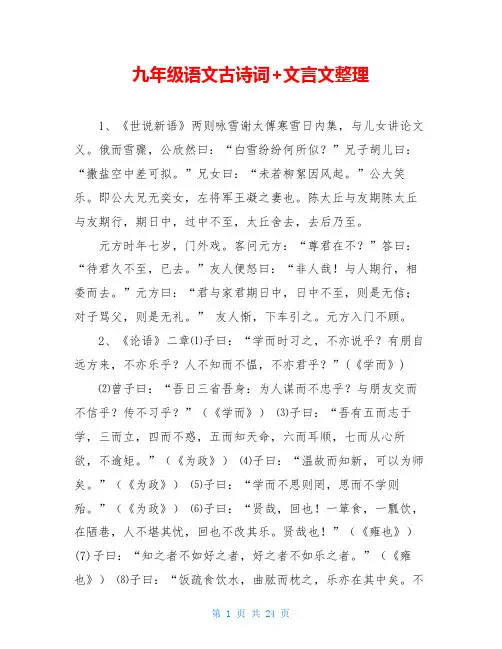 九年级语文古诗词+文言文整理