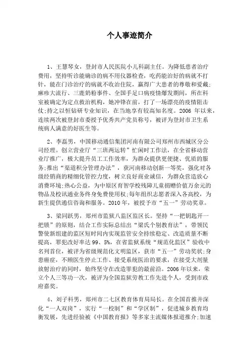 个人事迹简介