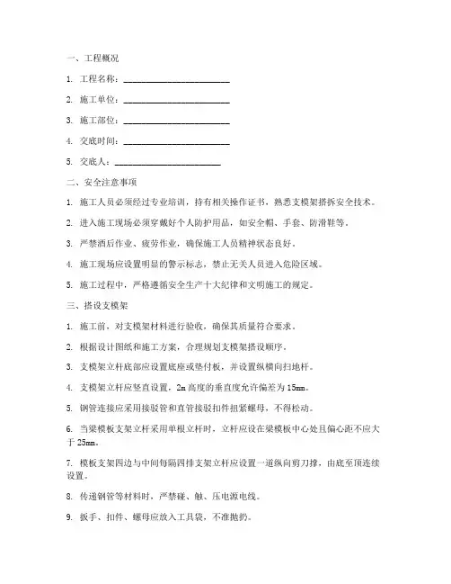 支模架搭拆安全技术交底模板