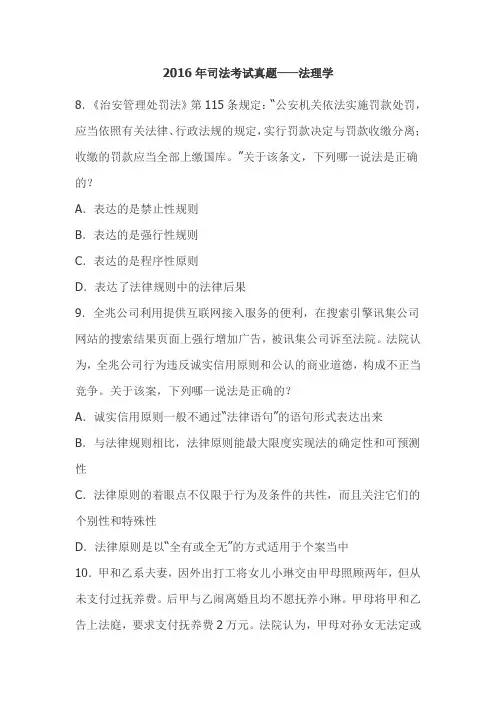 2016年司法考试真题——法理学