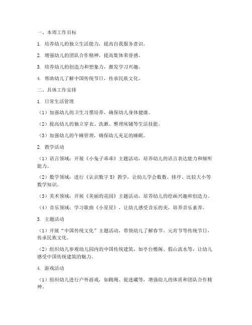 第三周工作计划幼儿园中班