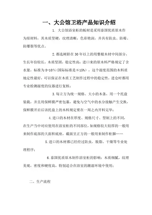 大公馆产品知识介绍