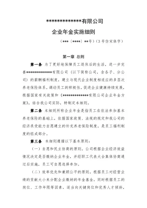 企业年金实施细则