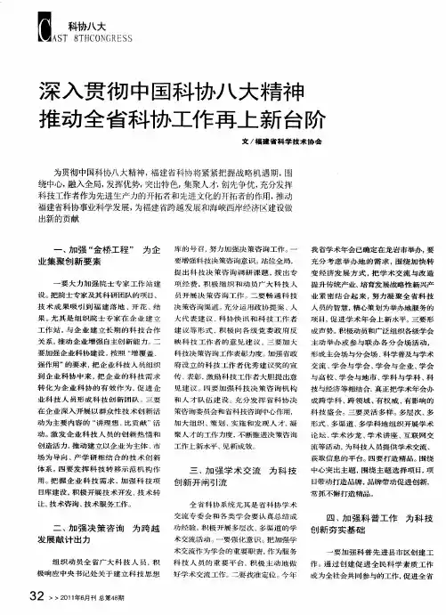 深入贯彻中国科协八大精神推动全省科协工作再上新台阶