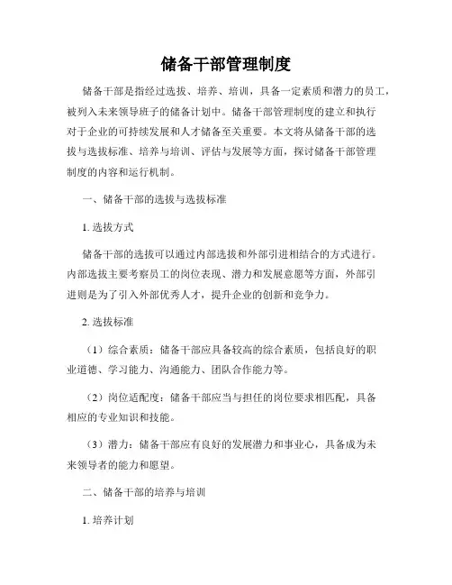 储备干部管理制度