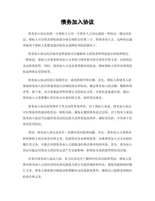 债务加入协议