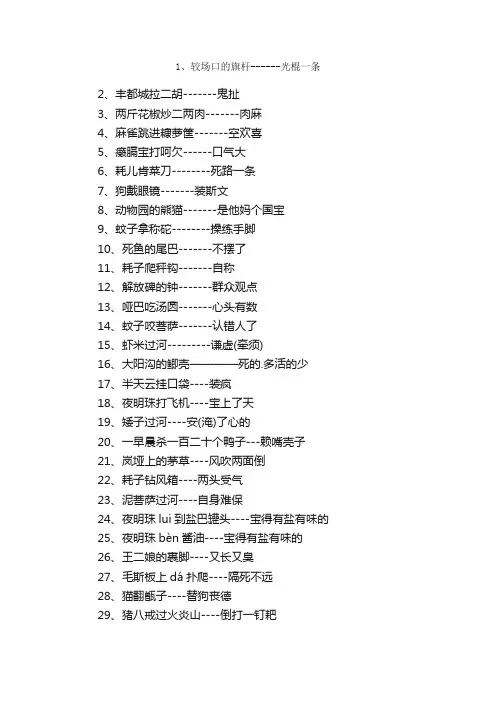 重庆方言的歇后语