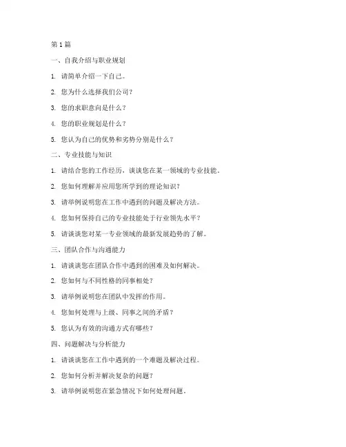 企业人员面试题目(3篇)