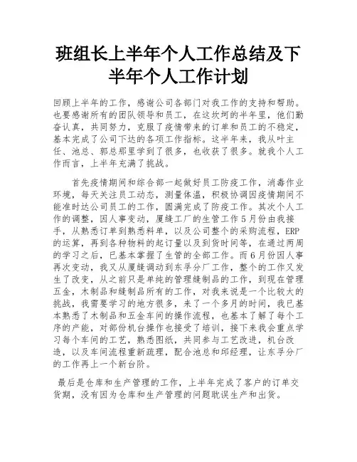 班组长上半年个人工作总结及下半年个人工作计划