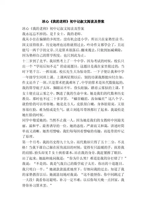 冰心《我的老师》初中记叙文阅读及答案