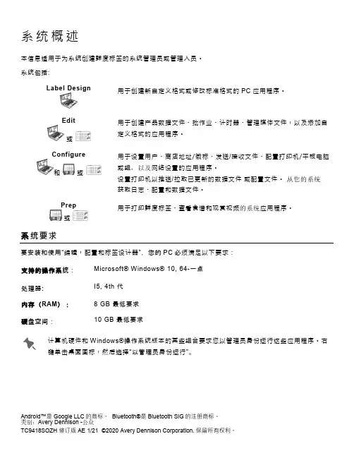 label design 系统管理人员说明书