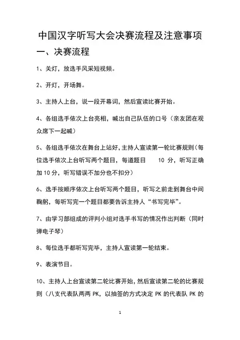 中国汉字听写大会决赛流程及注意事项