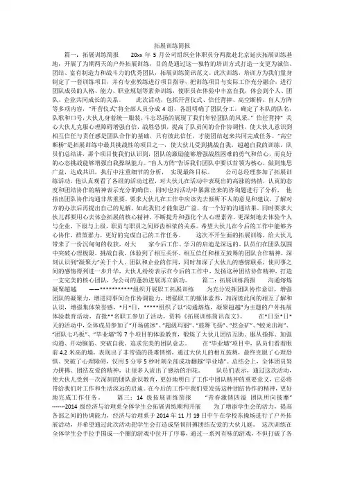 拓展训练简报