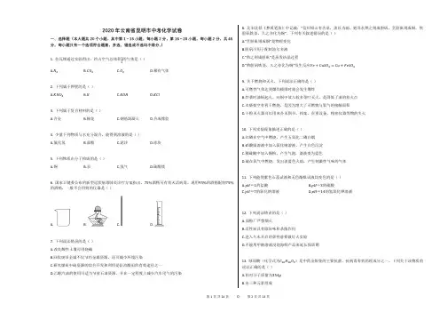 2020年云南省昆明市中考化学试卷