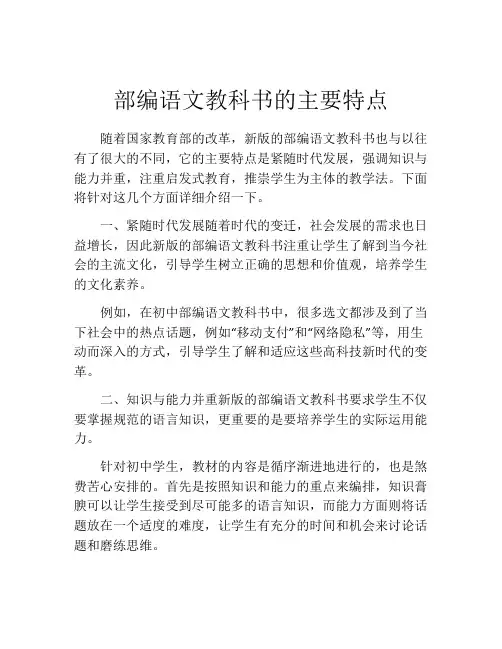部编语文教科书的主要特点