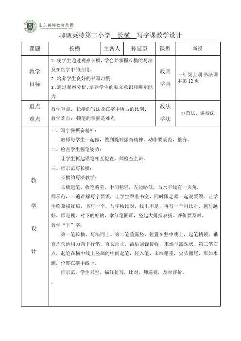 长横的写法教案