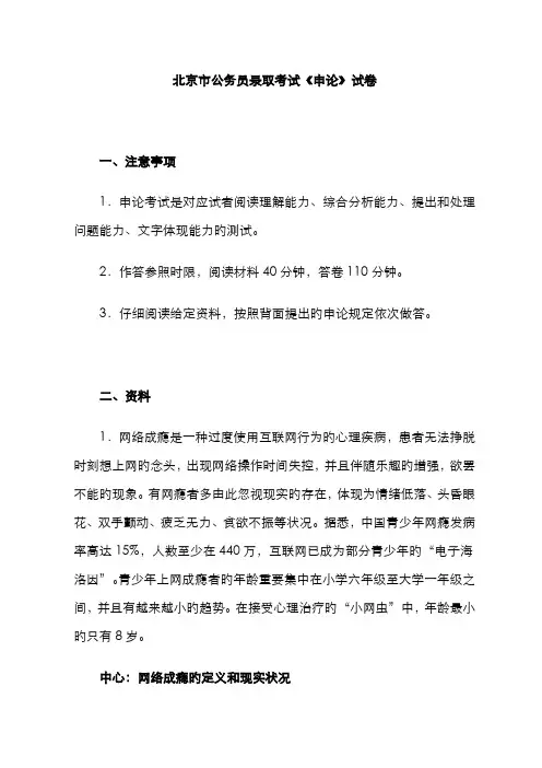 2022年北京公务员申论真题