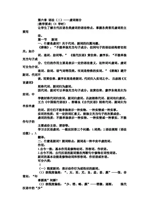 古代汉语  语法知识