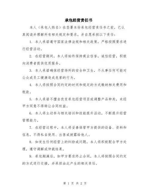 承包经营责任书