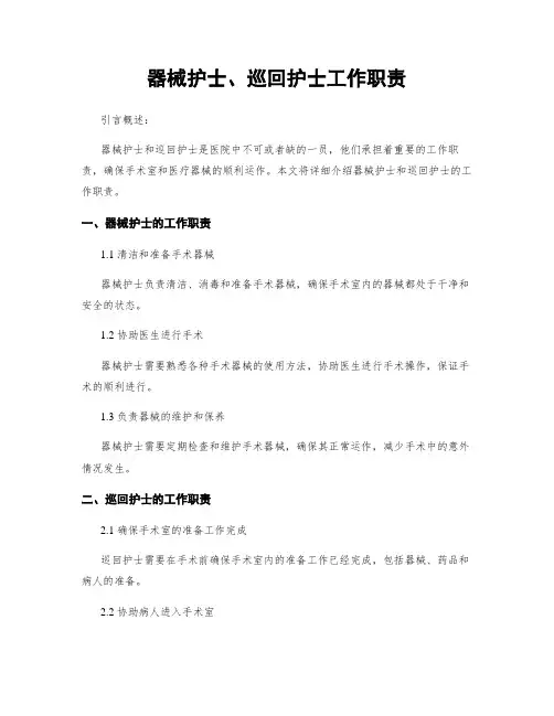 器械护士、巡回护士工作职责