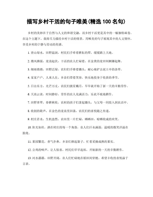 描写乡村干活的句子唯美(精选100句)