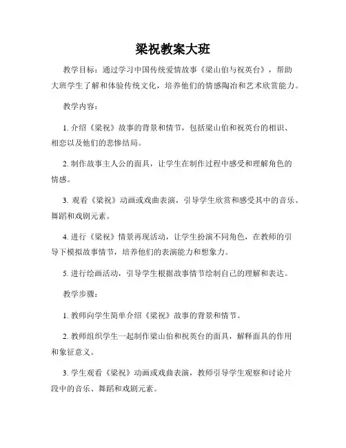 梁祝教案大班