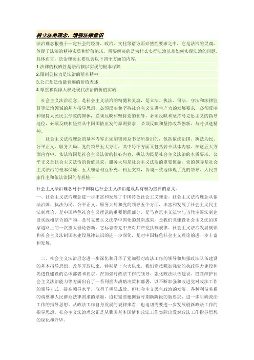 树立法治理念,增强法律意识