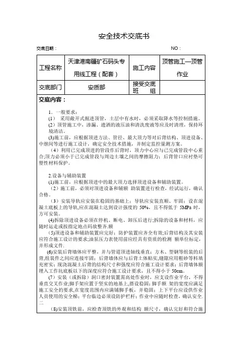 顶管施工--顶管作业安全技术交底