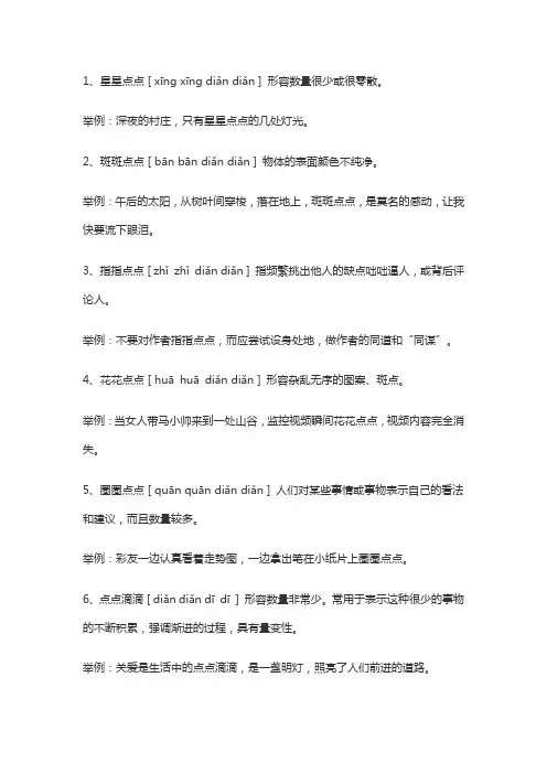 点点成语四字词语