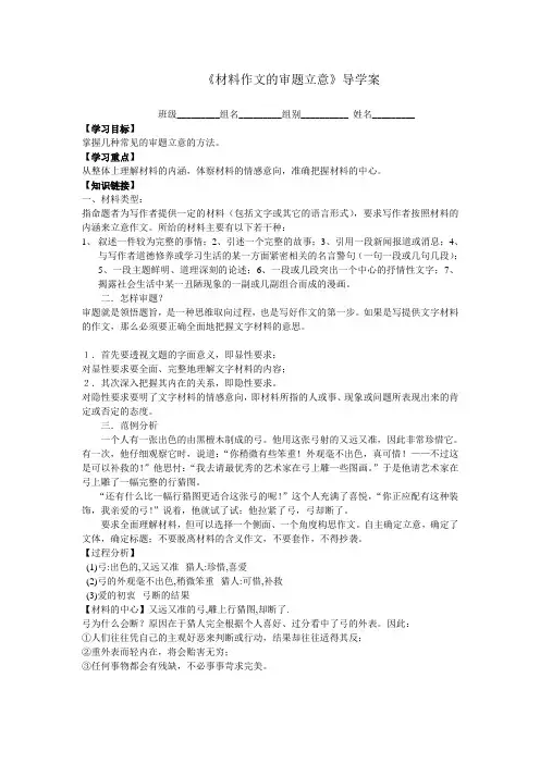 《材料作文的审题立意》导学案