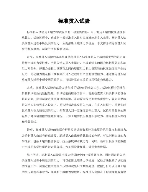 标准贯入试验