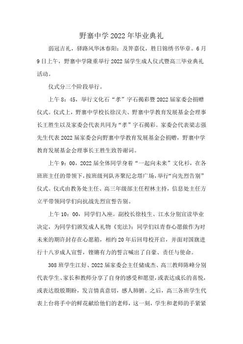 野寨中学2022年毕业典礼