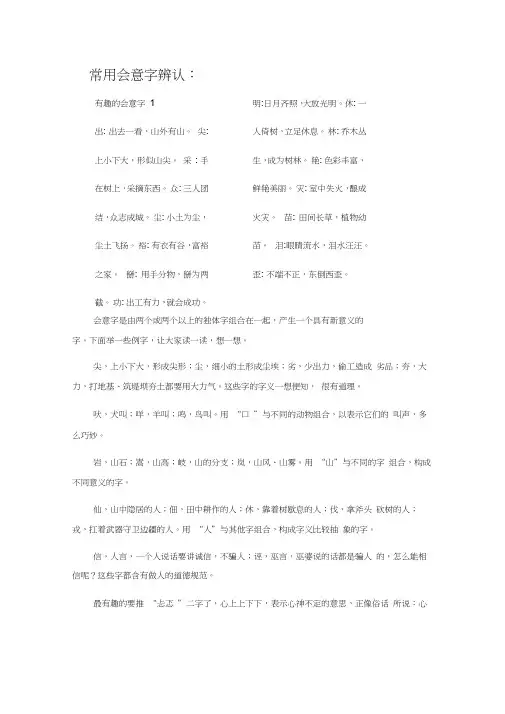 常用会意字辨认