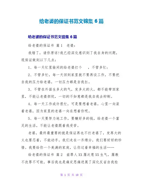 给老婆的保证书范文锦集6篇