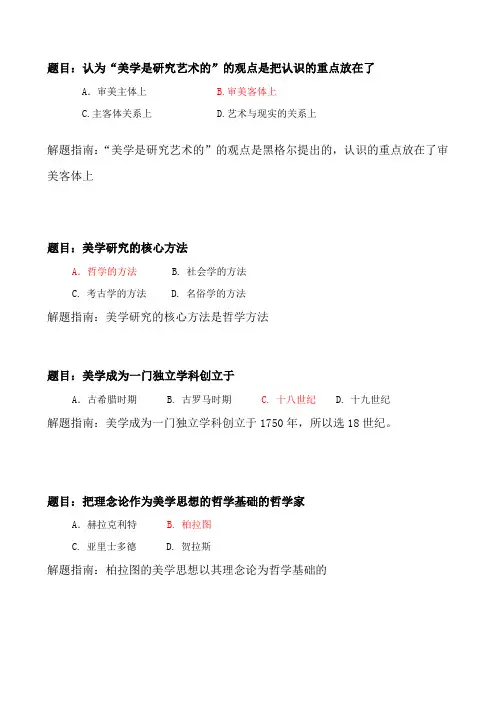 美学选择题整理