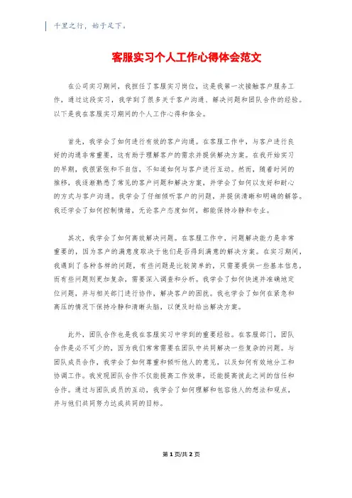 客服实习个人工作心得体会范文
