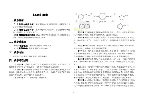 苯酚教学设计