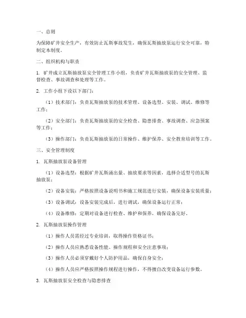 瓦斯抽放泵安全管理制度